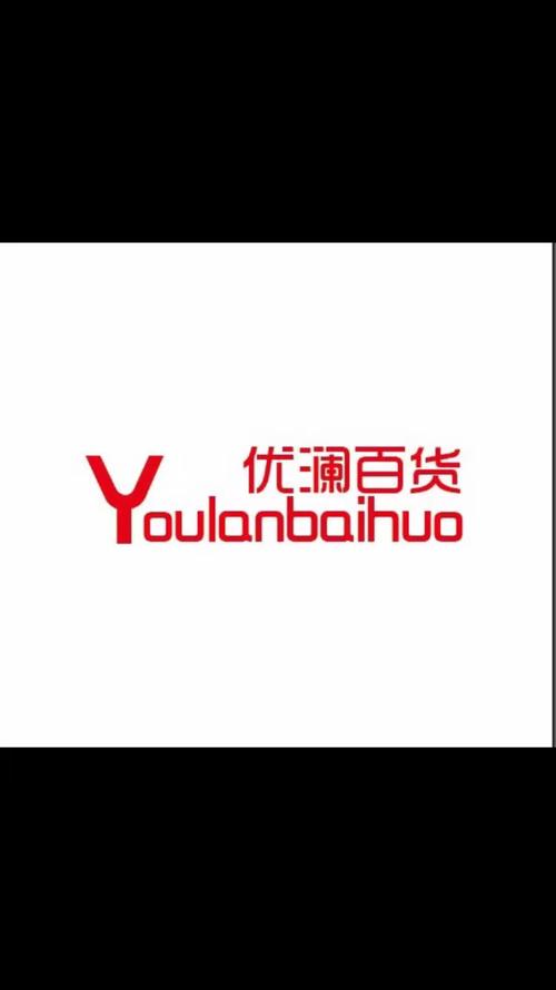 箱包,鞋帽,皮革制品,针纺织品,办公用品,服装面料及辅料的批发,零售等