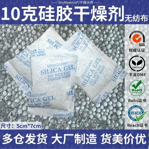 小包装防潮珠吸潮10克g硅胶服装鞋帽电子产品五金防潮硅胶干燥剂