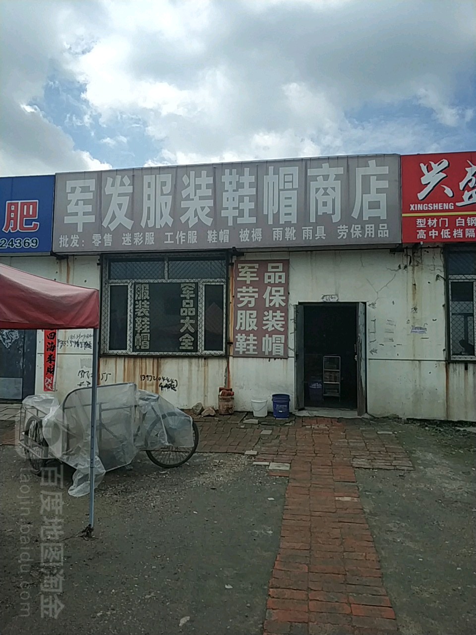 军发服装鞋帽商店_吉林_地图